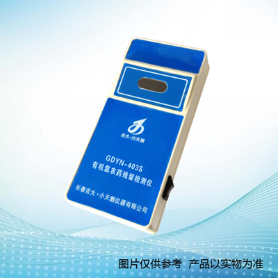 長春吉大小天鵝GDYN-403S有機(jī)氯農(nóng)藥殘留檢測(cè)儀